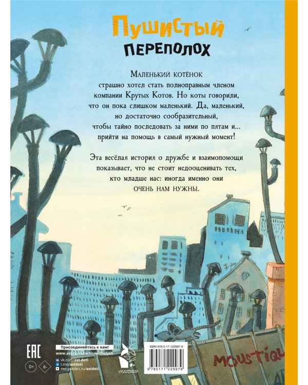 Пушистый переполох