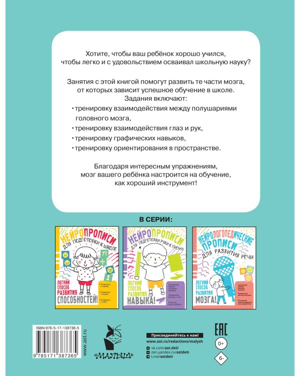 Нейропрописи для тренировки мозга