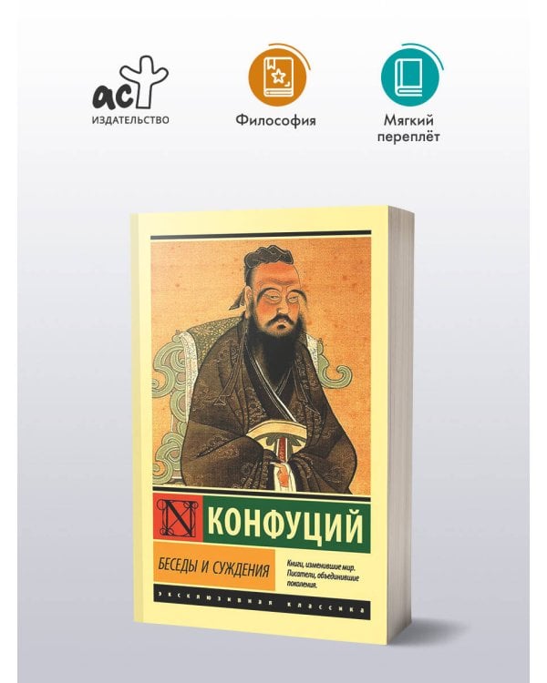 Беседы и суждения