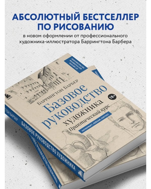 Базовое руководство художника (новое оформление)