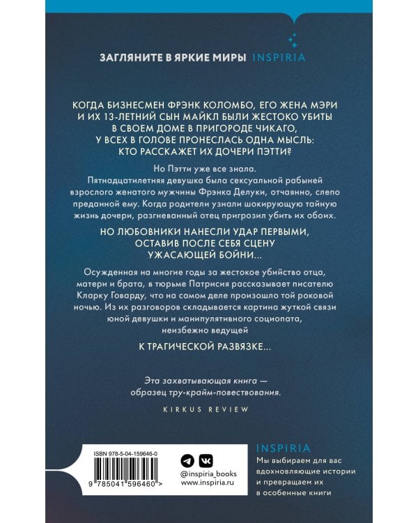 Кровавая любовь. История девушки, убившей семью ради мужчины вдвое старше нее
