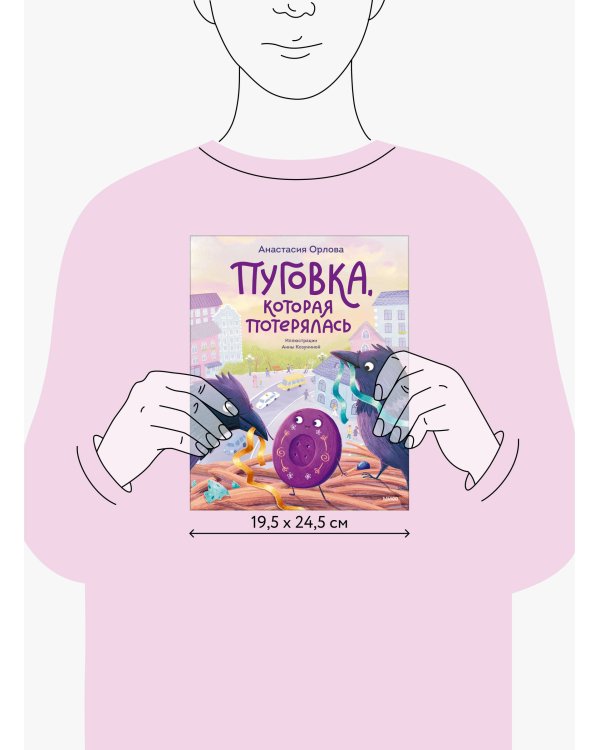 Пуговка, которая потерялась