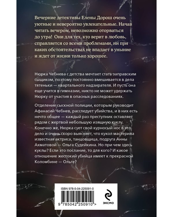 Кукла Коломбины