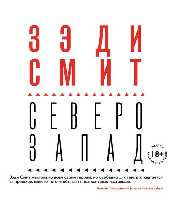 Северо-Запад