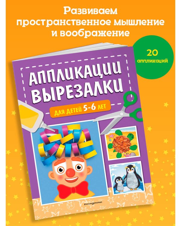 Аппликации-вырезалки для детей 5-6 лет