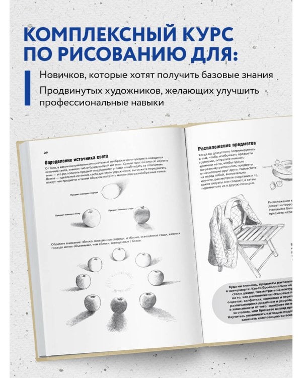 Базовое руководство художника (новое оформление)