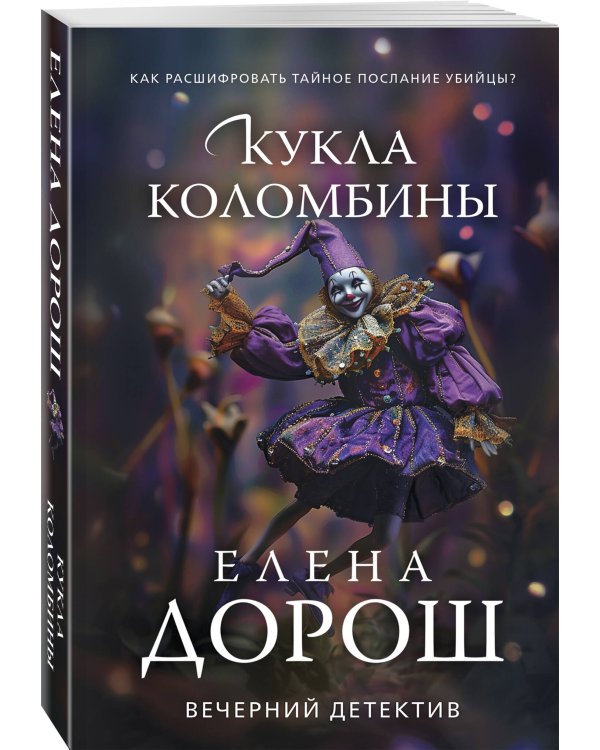 Кукла Коломбины