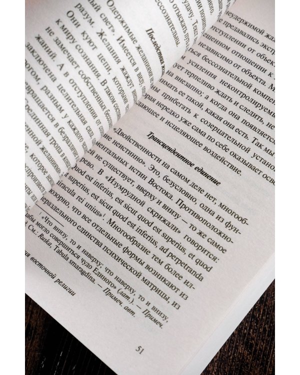 Психология восточной религии