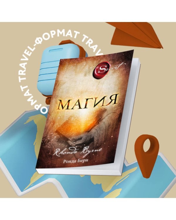 Магия (новое издание)