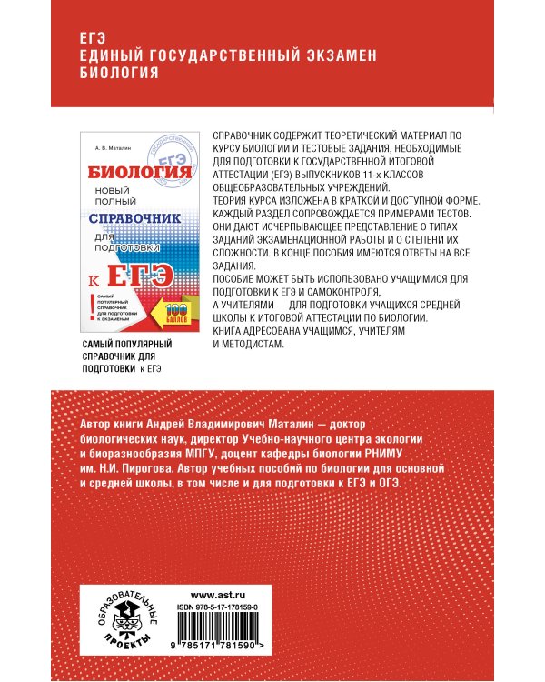 ЕГЭ. Биология. Полный курс в таблицах и схемах для подготовки к ЕГЭ