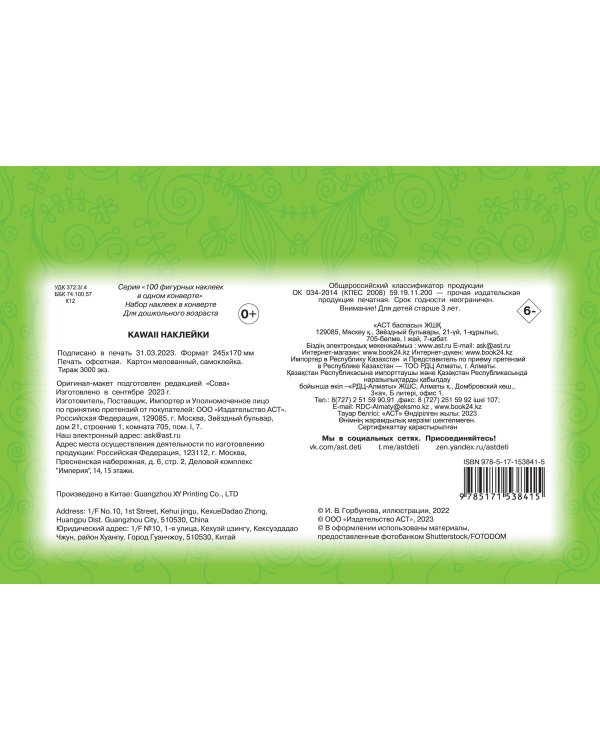 Kawaii наклейки