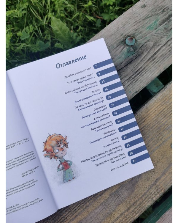 Автомобили и транспорт. Детская энциклопедия (Чевостик) (Paperback)