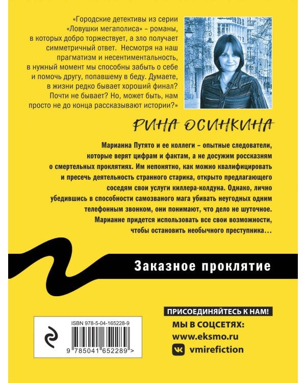 Заказное проклятие