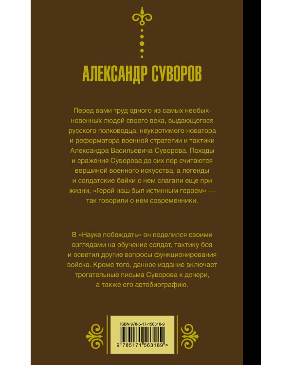 Наука побеждать