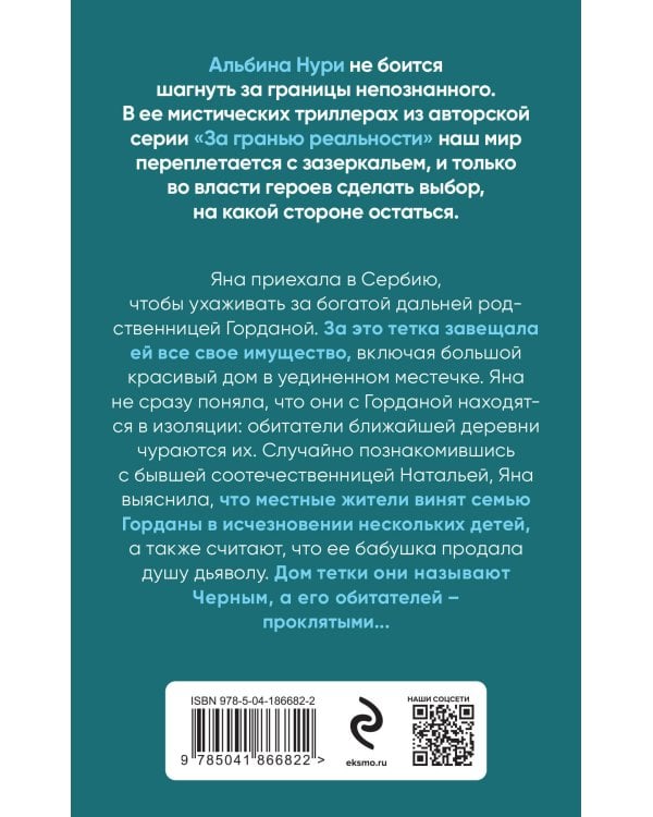 Тот, кто стоит снаружи