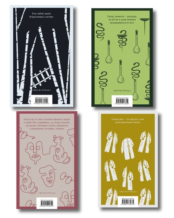 Врачебная практика (набор из 4 книг: "Палата № 6" А. Чехова, "Доктор Живаго" Б. Пастернака, "Морфий" и "Собачье сердце" М. Булгакова)