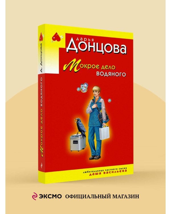 Мокрое дело водяного