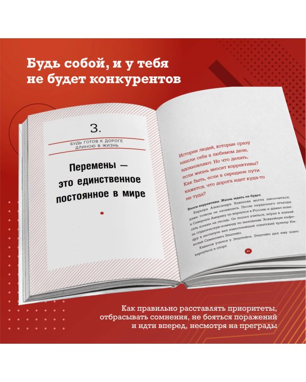 Правило №2 - нет никаких правил. Ты можешь всё. 20 важных шагов к успеху в жизни и спорте