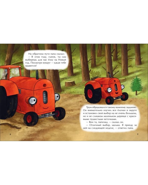 Маленький красный Трактор и новогодняя елка (ил. Ф. Госсенса)