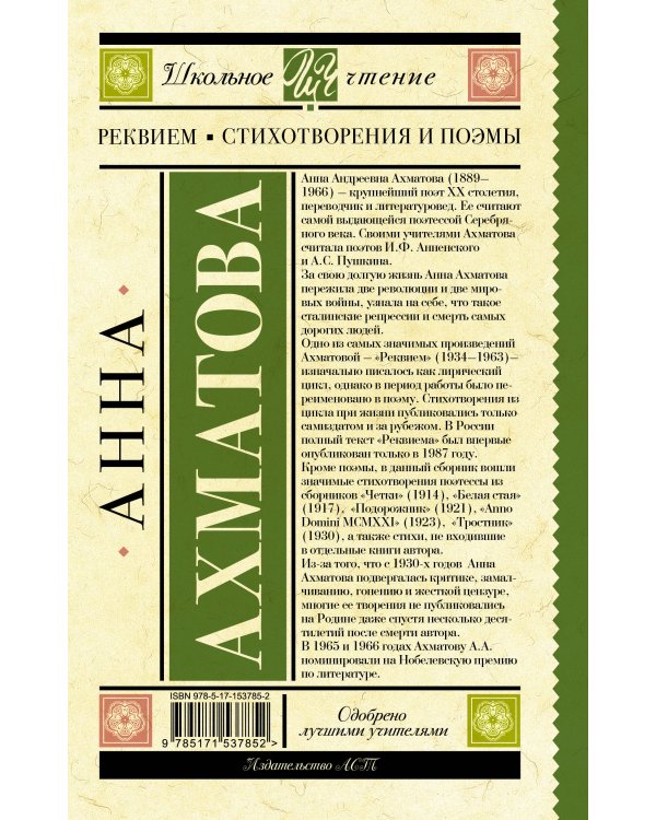 Реквием. Стихотворения и поэмы