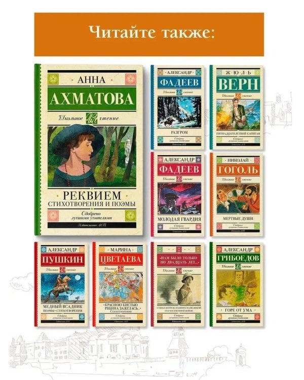 Реквием. Стихотворения и поэмы