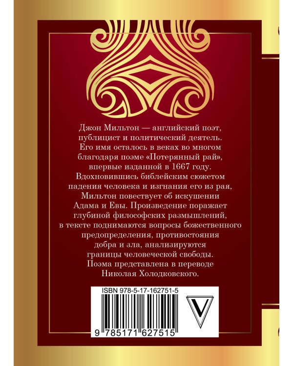 Потерянный рай