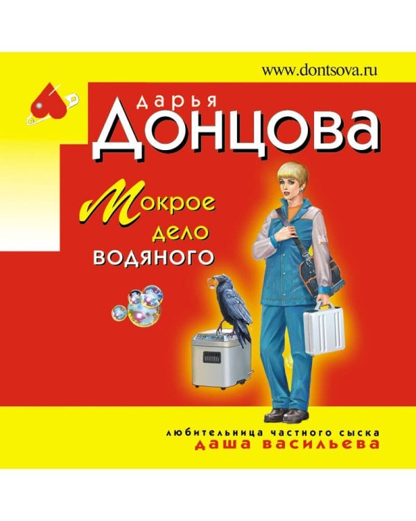 Мокрое дело водяного