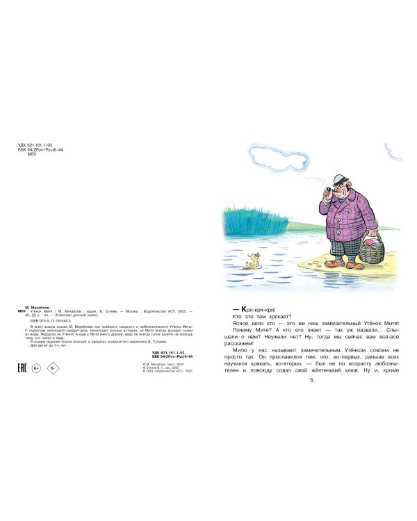 Утёнок Митя