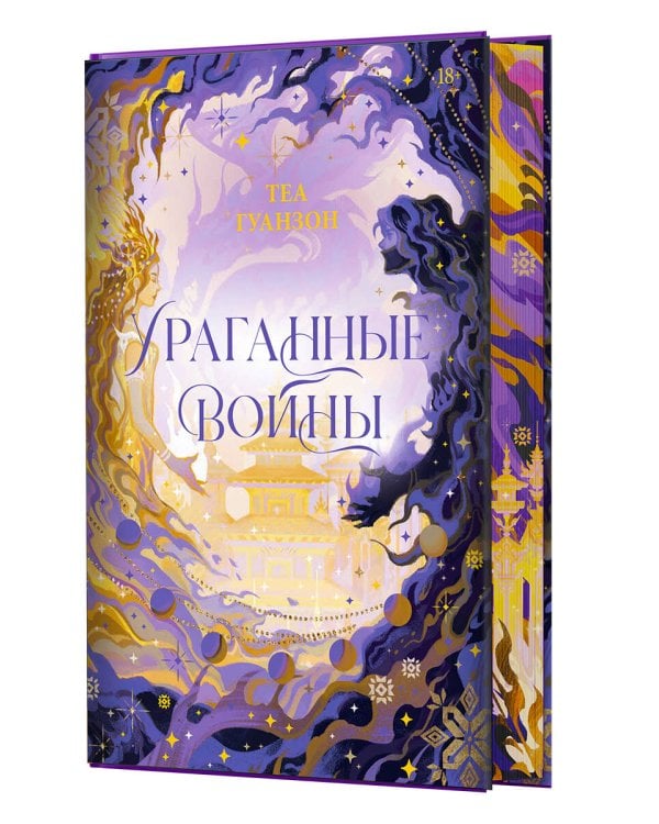 Ураганные Войны. Специальное издание