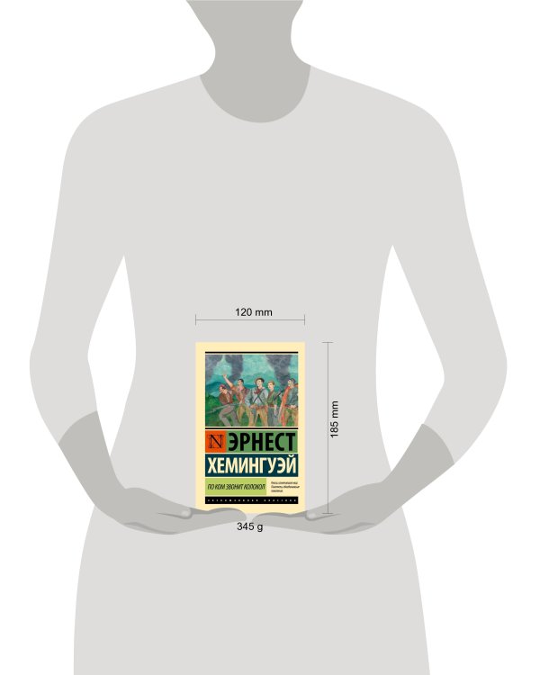 По ком звонит колокол