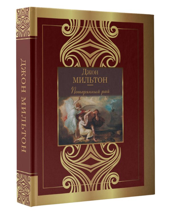 Потерянный рай