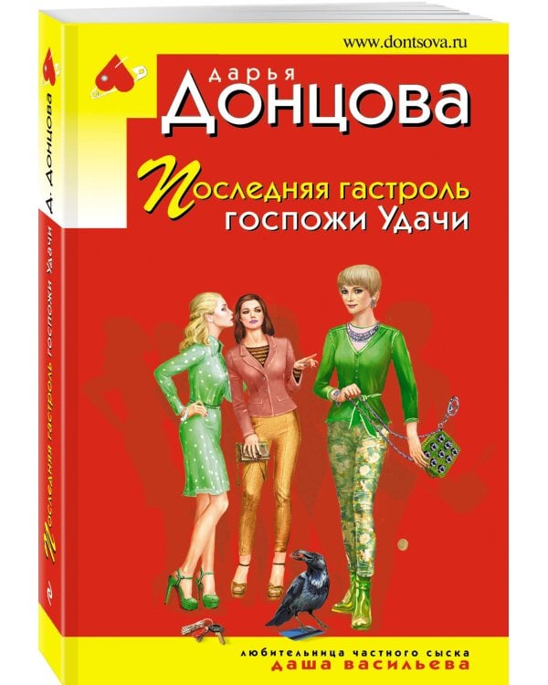 Последняя гастроль госпожи Удачи