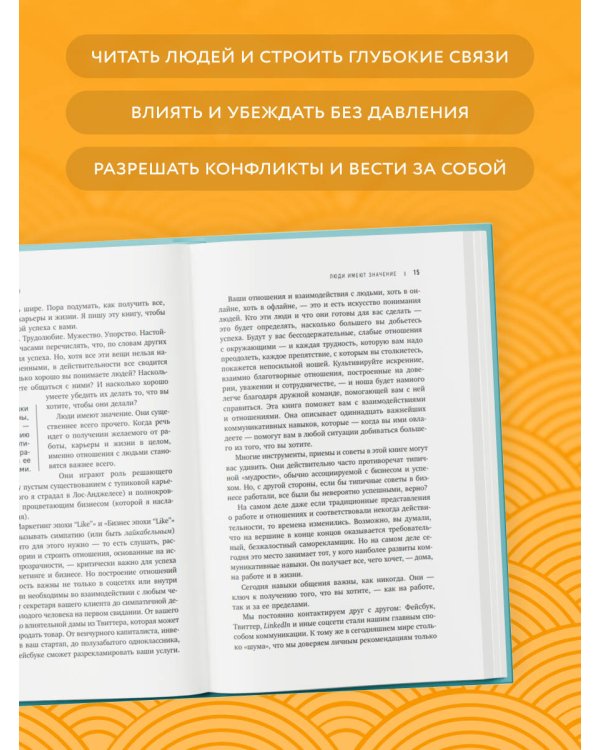 Гений коммуникации. Искусство притягивать людей и превращать их в своих союзников