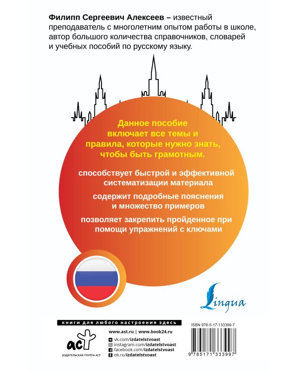 Русский язык. Все правила + упражнения. Полный грамматический курс