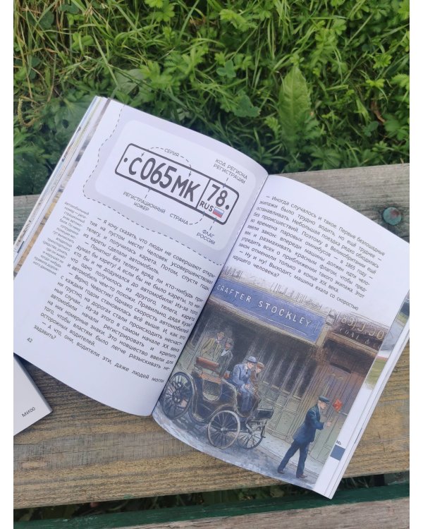 Автомобили и транспорт. Детская энциклопедия (Чевостик) (Paperback)