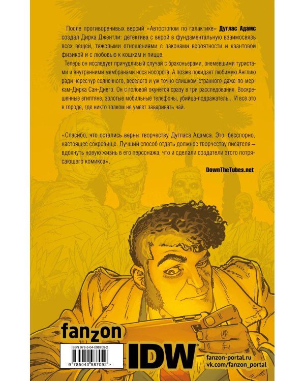 "Детективное агентство Дирка Джентли. Комплект из 2 книг (Слишком короткая ложка + Взаимосвязь всех королей)"