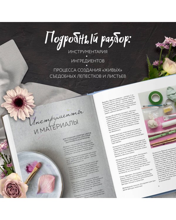 Сахарные цветы. Пошаговый гид по созданию цветов из сахарной мастики для декора тортов