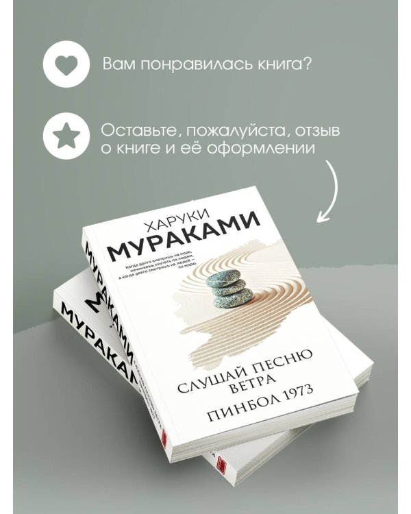 Слушай песню ветра. Пинбол 1973