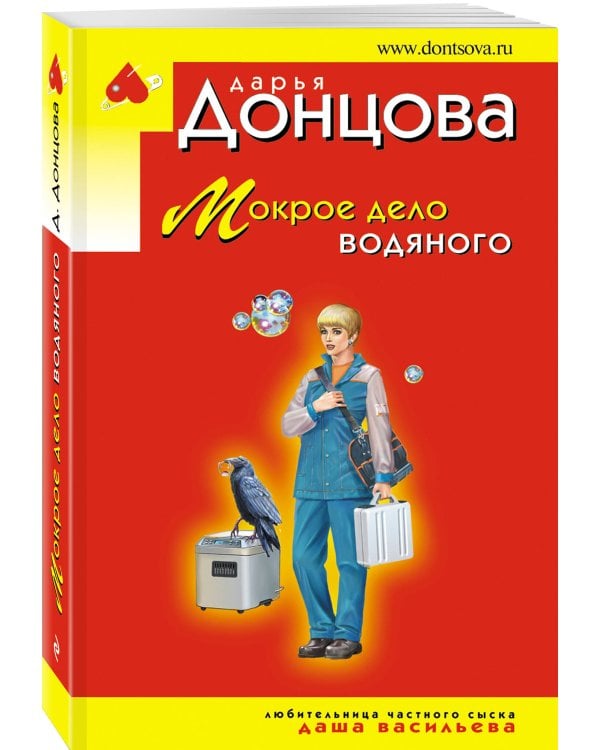 Мокрое дело водяного