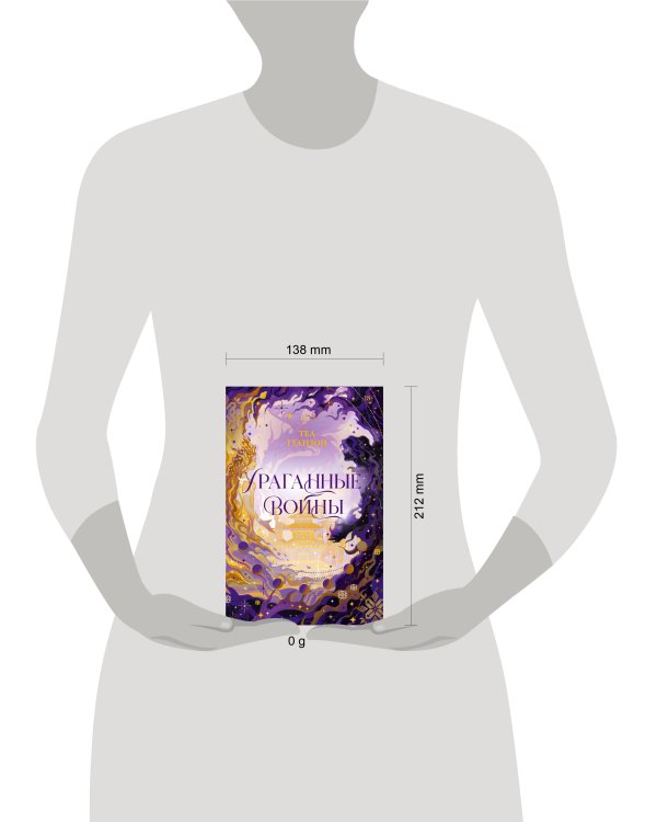 Ураганные Войны. Специальное издание