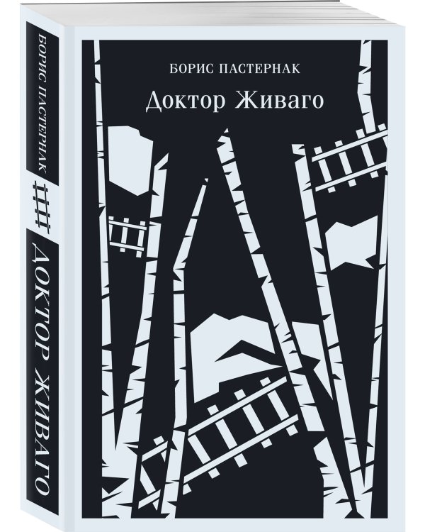 Врачебная практика (набор из 4 книг: "Палата № 6" А. Чехова, "Доктор Живаго" Б. Пастернака, "Морфий" и "Собачье сердце" М. Булгакова)