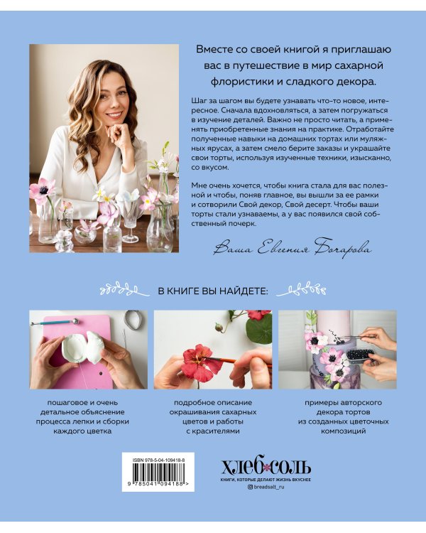 Сахарные цветы. Пошаговый гид по созданию цветов из сахарной мастики для декора тортов