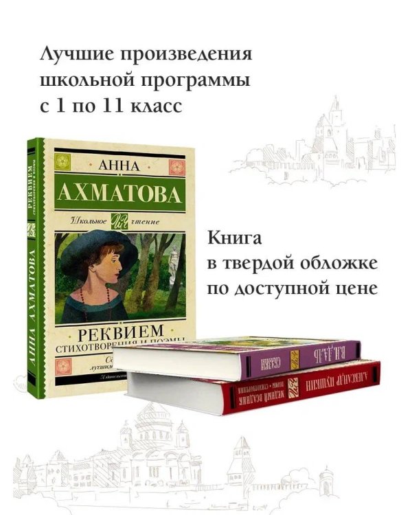 Реквием. Стихотворения и поэмы