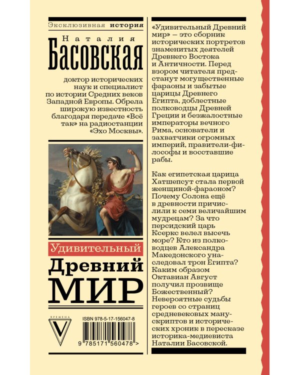 Удивительный Древний мир