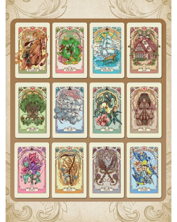 Тайный сад. Оракул Ленорман (37 карт и руководство для гадания)