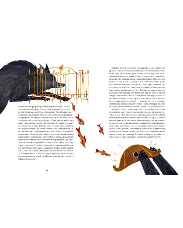 Русские сказочные существа