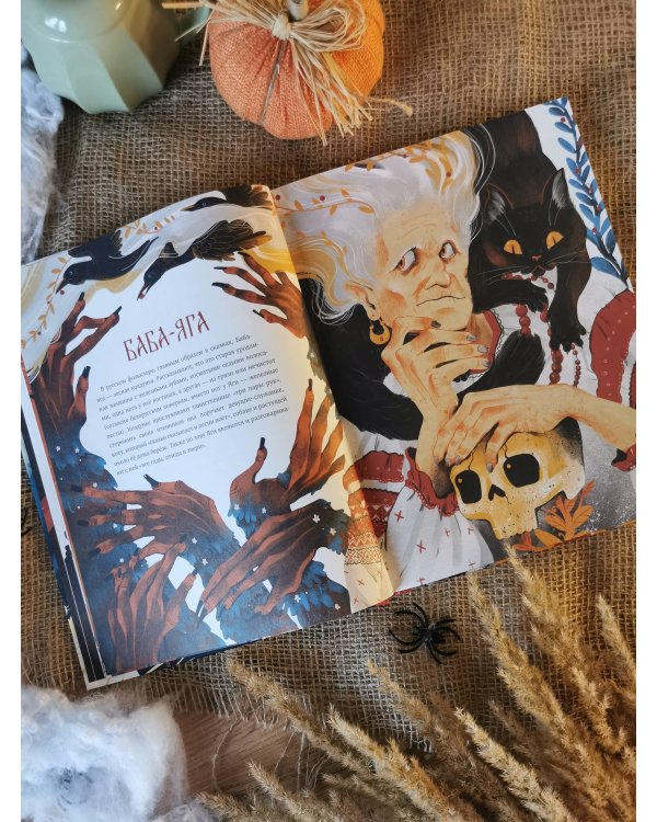 Русские сказочные существа