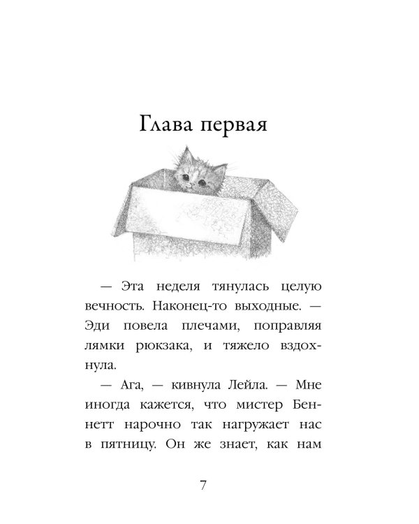 Котёнок Веснушка, или Как научиться помогать (выпуск 39)