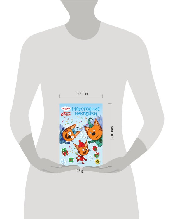 Три кота. Зимние каникулы. N МНСО 2404. Развивающая книжка с многоразовыми наклейками и открыткой