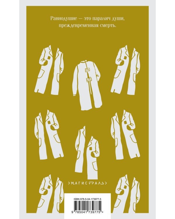 Врачебная практика (набор из 4 книг: "Палата № 6" А. Чехова, "Доктор Живаго" Б. Пастернака, "Морфий" и "Собачье сердце" М. Булгакова)